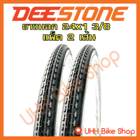 ยางนอกจักรยาน 24x1 3/8(37-540) Deestone (2เส้น)