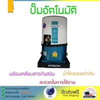 ราคาพิเศษ ปั๊มน้ำอัตโนมัติ รุ่นใหม่ล่าสุด  ปั๊มอัตโนมัติ HITACHI WT-P350XS 350W แรงดันน้ำคงที่ ต่อเนื่อง มีระบบตัดไฟอัตโนมัติหากมีความร้อนเกิน ทนทาน เคลือบกันสนิมรอบตัวเครื่อง ปั๊มน้ำอัตโนมัติ ปั๊มน้ำออโต้ จัดส่งฟรีทั่วประเทศ