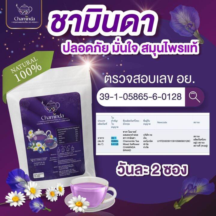 ชามินดา-ชานอนหลับ-ชาคลายเครียด-15-ซอง-1-ห่อ