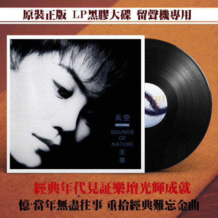 faye-wongs-lp-vinyl-record-is-unrepentant-it-is-a-12-inch-disc-dedicated-to-the-old-style-phonograph