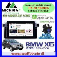 จอแอนดรอยตรงรุ่น 9นิ้ว BMW X5 E53 1999-2006 APPLECARPLAY ANDROID PX30 CPU ARMV8 4 Core RAM2 ROM32 ฟรีกล้องมองหลัง