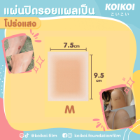 แผ่นปิดแผลเป็น (โปร่งแสง) ขนาด M 7.5x9.5ซม. บรรจุ 1 แผ่น/กล่อง KOIKOI Scar Film size - M (7.5x9.5cm.)