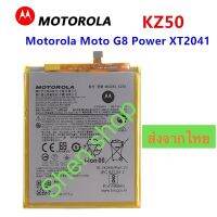 แบตเตอรี่ Motorola Moto G8 Power  KZ50 5000mAh รับประกัน 3 เดือน