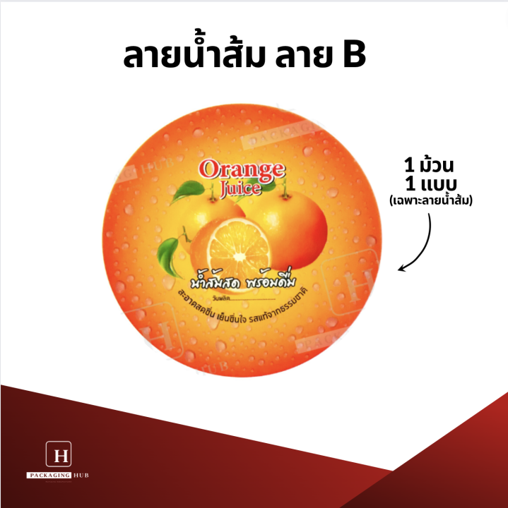 ฟิล์มซีลฝาแก้ว-ฟิล์มปิดฝาแก้ว-ฟิล์มฝาแก้วพลาสติก-ฝาแก้ว-ม้วนฟิล์ม-ม้วนน้ำส้ม-ม้วนชาไข่มุก-3-000-ดวง-ม้วน