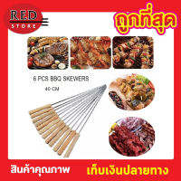 6 ชิ้น BBQ skewers  ไม้เสียบปิ้ง ไม้เสียบบาบีคิว ขนาด 40cm สแตนเลส ไม้บาบีคิว ไม้เสียบอาหาร ไม้เสียบปลาเผา