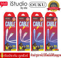 【ของแท้100% รับประกัน 3 เดือน 】สายชาร์จ ouku x18 Fast Charger data cable 5A ความยาว 1M สำหรับมือถือ ios/ip ชาร์จเร็ว