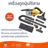 ลดราคาพิเศษ เครื่องดูดฝุ่น เครื่องดูดฝุ่นไร้สาย DEWALT 0.5 ลิตร (เฉพาะตัวเครื่อง) DCV501LN-B1 18 โวลต์ ส่งฟรี