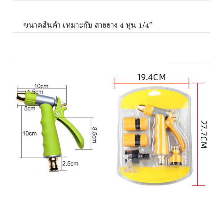 watering-gardenชุดหัวฉีดน้ำ-หัวฉีดน้ำแรงดันสูง-4หุน-ข้อต่อครบชุด-ต่อสายยางพร้อมใช้งาน-หัวฉีดทองเหลืองแท้พร้อมยาง-abs