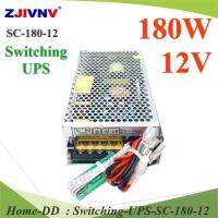 สวิทชิ่ง เพาเวอร์ซัพพลาย 180W AC 220V เป็น DC 12V ต่อแบตเตอรี่สำรองไฟ UPS 12V รุ่น Switching-UPS-SC-180-12