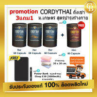 ? ส่งฟรี (Promotion ถั่งเช่า 3free1) คอร์ดี้ไทย Cordythai for Her 3 boxs (60 capsules) +free Cordythai for Him 1box (60 capsules)+ผ้าขนหนู 30x 30 cm + แบตสำรอง Power Bank รุ่น Eloop E30