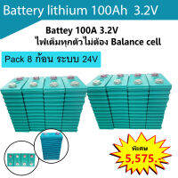 ชุดเซท 8 ก้อน แบตเตอรี่ Lithium phosphate  100Ah  3.2 V เกรด A ไฟเต็มทุกตัวไม่ต้อง Balance cell