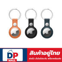 พวงกุญแจ AirTag แบบหนัง เคสป้องกันการตกหล่น ห้อยง่าย พกสะดวก .