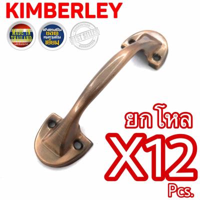 KIMBERLEY มือจับขาบัวเหล็กชุบทองแดงรมดำ NO.501-5” AC (JAPAN QUALITY)(12 ชิ้น)