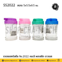 ขวดซอส คริสตัล No.2022 คละสี 5x5.5x8.5 ซม. พลาสติก Fresh Ware ดาวเอส SS2022 - 1 ขวด