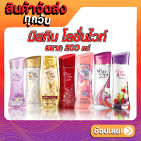 [ส่งด่วน - ราคาถูก ]  มิสทิน โลชั่นไวท์สปาสวิสโกลด์ ขนาด 200 กรัม MISTINE WHITE SPA SWISS