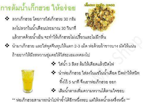 เก็กฮวย-พุดจีน-30-กรัม-10-ถุง