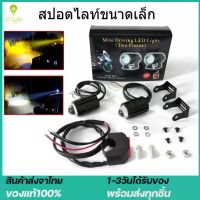 สีขาวสีเหลืองสองสีรถจักรยานยนต์ LED ไฟหน้าเลนส์ Fisheye มินิไฟขับสปอตไลท์ไฟตัดหมอก สปอตไลท์สองสีไฟมอเตอร์ไซค์ไฟสปอร์ตไลท