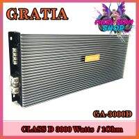 เพาเวอร์แอมป์ติดรถยนต์GRATIA รุ่น GA-3000D CLASS D สีบรอนซ์ กำลังขับ 3000Watt ขับเบส เครื่องเสียงรถยนต์ ขายดี AMPติดรถยนต์ แอมป์คลาสดีขับซับวูฟเฟอร์