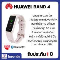 Huawei Band 4 สายรัดข้อมืออัจฉริยะ วัดค่าออกซิเจนในเลือดได้ รับประกันศูนย์ 1 ปี