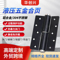 Commercial Special H-Type 304 Stainless Steel Hydraulic Automatic Door Drawing Light Precision Casting Five-Inch Wooden Door Hinge Set