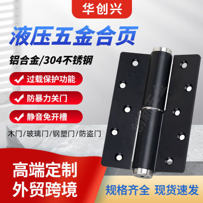 Commercial Special H-Type 304 Stainless Steel Hydraulic Automatic Door Drawing Light Precision Casting Five-Inch Wooden Door Hinge Set