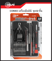 CONSO ชุดเครื่องมือมินิ 32ตัวชุด No.CS-2028