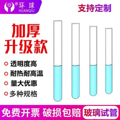 Flat mouth round bottom glass test tube 12x75 15x100 15x150 18x150 18x180 20x200mm small thick big thin silicone plug high temperature resistant physical chemistry laboratory instrument consumables