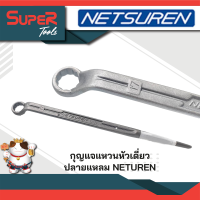 NETUREN กุญแจแหวนหัวเดี่ยวปลายแหลม 17mm