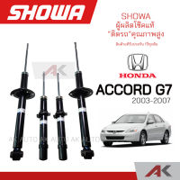 SHOWA โช๊คอัพ HONDA ACCORD G7 ปลาวาฬ ปี 2003 - 2007 โช้คโชว่า แอคคอร์ด จีเจ็ด