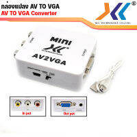 ตัวแปลงสัญญาณ AV to VGA Converter กล่องแปลงAV RCA CVBS เป็น VGA วิดีโออะแดปเตอร์ HDTV