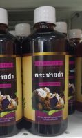 น้ำชีวภาพ กระชายดำ 500 ml. ปฐมอโศก