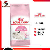 ✨จัดส่งฟรี ๆRoyal Canin แม่และลูกแมว สูตร Babycat ขนาดสินค้า 4 kg.  เก็บเงินปลายทาง ✨