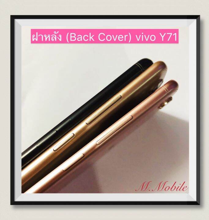 ฝาหลัง-back-cove-vivo-y71