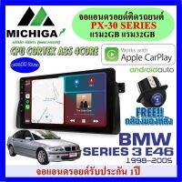 จอแอนดรอยตรงรุ่น 9นิ้ว BMW SERIES 3 E46 1998-2005 APPLECARPLAY ANDROID PX30 CPU ARMV8 4 Core RAM2 ROM32 ฟรีกล้องมองหลัง