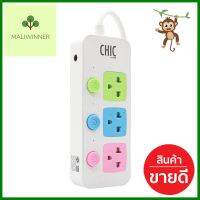 รางปลั๊กไฟ 3 ช่อง 3 สวิตซ์ CHIC 2500 วัตต์ 3 เมตร หลากสีPOWER STRIP CHIC 3-OUTLET 3-SWITCH 2500W 3M MULTI-COLORED **ทักแชทได้ค่ะ ยินดีบริการ**