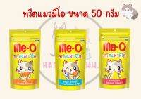 ทรีตแมวมีโอ (Me-o) ขนมแมวขนาด 50 กรัม/ซอง