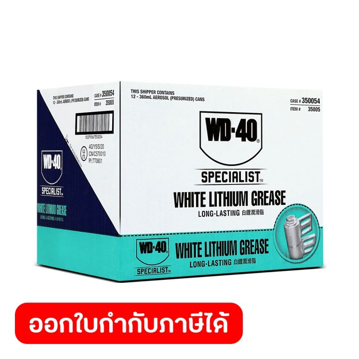 wd-40-specialist-สเปรย์จาระบีขาวสำหรับหล่อลื่น-white-lithium-ขนาด-360-มิลลิลิตร-ใช้หล่อลื่นโลหะกับโลหะ-ลดความความฝืด-ดับบลิวดี-สี่สิบ-สเปเชียลลิสต์