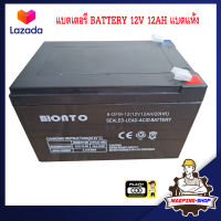 แบตเตอรี่ แบตเตอรี่แห้ง BATTERY แบตเตอรี่ 12V 12AH แบตแห้ง