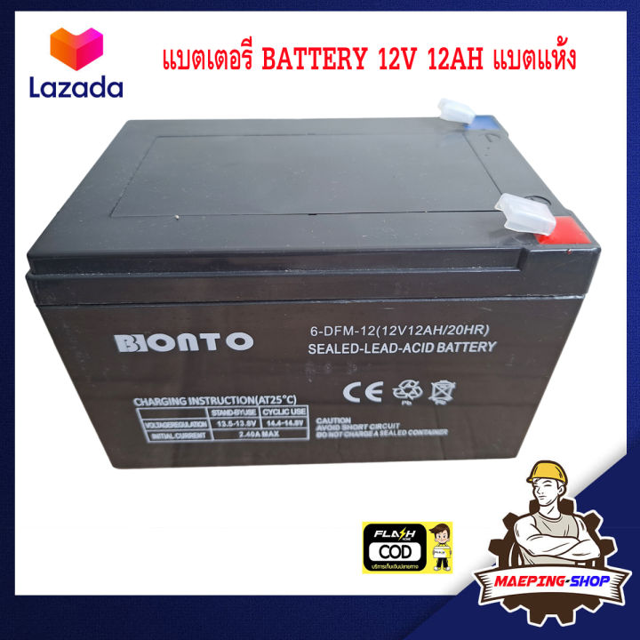 แบตเตอรี่-แบตเตอรี่แห้ง-battery-แบตเตอรี่-12v-12ah-แบตแห้ง