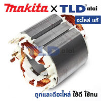 ฟิลคอยล์ (แท้) เร้าเตอร์ Makita มากีต้า รุ่น 3612C, RP2301FC (MF3612C) (อะไหล่แท้ 100%) อะไหล่ฟิลคอยล์