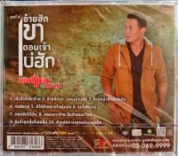 CD มนต์แคน ชุด8 อ้ายฮักเขาตอนเจ้าบ่ฮัก