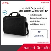 กระเป๋าโน๊ตบุ๊ค DELL ESSENTIAL BRIEFCASE 15