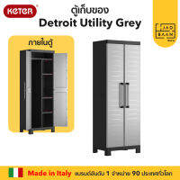 Keter ตู้เก็บของ  ตู้เก็บของในบ้าน ตู้เก็บอุปกรณ์ Detroit Utility Grey ส่งฟรีทั่วประเทศ ขนาด 65 x 45 x 182 cm.