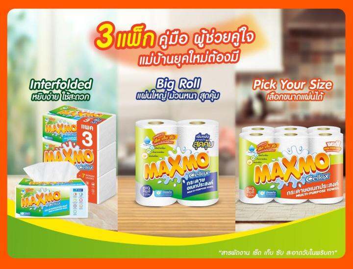 แม๊กซ์โม่-กระดาษอเนกประสงค์-6-2-ม้วนใหญ่-pick-your-size