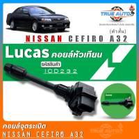 คอยล์จุดระเบิด Lucas คอยล์จุดระเบิดหัวเทียน Nissan Cefiro A32 (ตัวสั้น) ยี่ห้อLucas รหัส (ICD232) จำนวน1ชิ้น