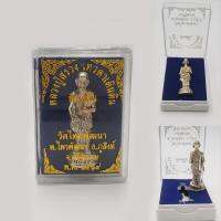 Inspire Jewelry,ตำนาน หลวงปู่สรวง เทวดาเดินดิน ผู้วิเศษแห่งภูตะแบง อีสานใต้ เชื่อว่าบูชาแล้วเฮง ป้องกันสิ่งอัปมงคล ช่วยแก้ฮวงจุ้ยเสริมดวง กล่องของขวัญ ของที่ระลึก พิมพ์ยืน ณ วัดไพรพัฒนา อำเภอภูสิงห์ จังหวัดศรีสะเกษ พศ.2519
