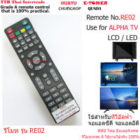 RE02 รีโมทใช้สำหรับทีวีอัลฟ่าจอแอลซีดี/จอแอลอีดี