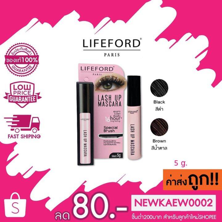 🍁🍁Promotion ใหม่!!! (กล่องชมพู) Lifeford Lash Up Mascara 16Hour Long  Lasting 5G. ไลฟ์ฟอร์ด ปารีส แลช อัพ มาสคาร่า ราคาถูก กล่องเครื่องสำอาง  กล่องลิ้นชักเก็บเครื่องสําอางค์ กล่องเก็บเครื่องสำอางมีลิ้นชัก กล่อง เครื่องสำอางแบบมีลิ้นชัก | Lazada.Co.Th