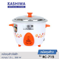 [สินค้าแท้ประกันศูนย์] KASHIWA หม้อหุงข้าว 1.5 ลิตร  หม้อ หม้อหุงข้าวไฟฟ้า รุ่น RC-715