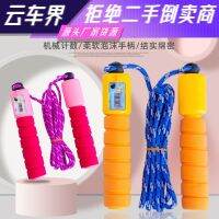 Exam sports training students skip adult male and female childrens sports fitness pupil rope counter rope skipping